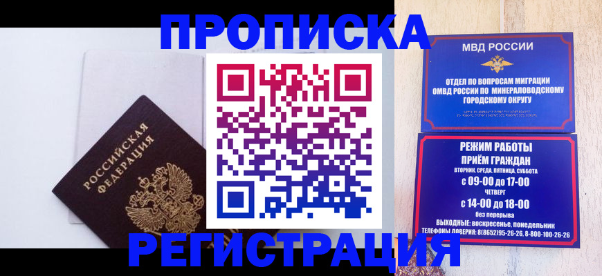 миграционный учет в Карачаевске