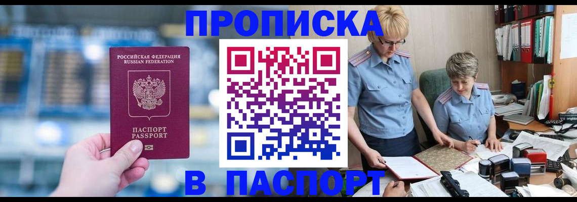 временная регистрация в квартире в Карачаевске