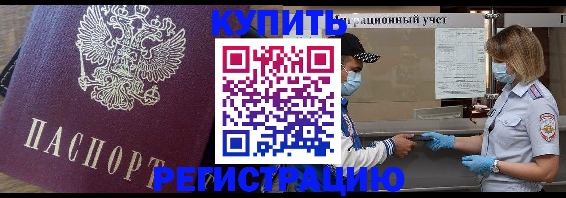 прописка штамп в Карачаевске